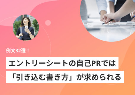 新卒用履歴書の自己PRを書く極意｜例文28選を強み・職種別で紹介