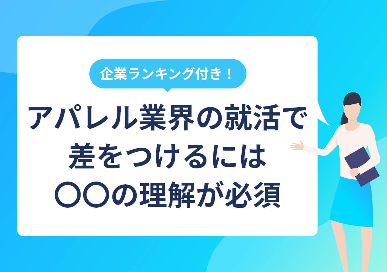 アパレル業界の全貌がわかる！ 最新の動向から選考対策まで解説 | PORTキャリア