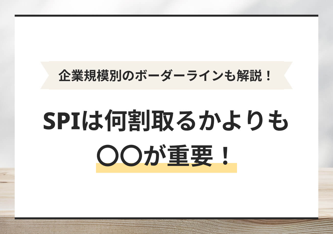 SPIは何割取るべき？ 高得点の見極め方やボーダーラインを解説 | PORTキャリア
