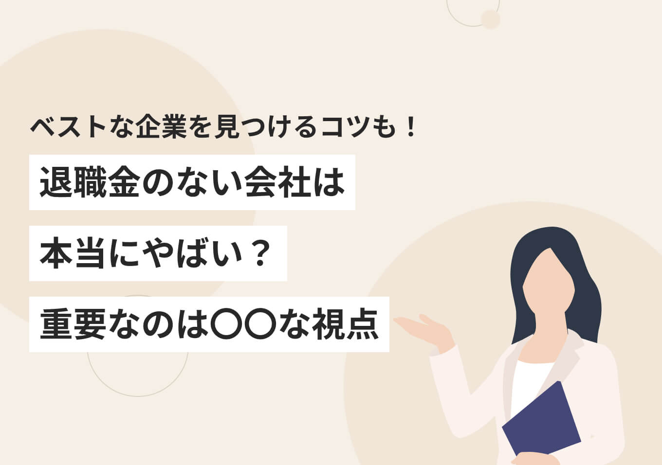 退職 金 ない 会社