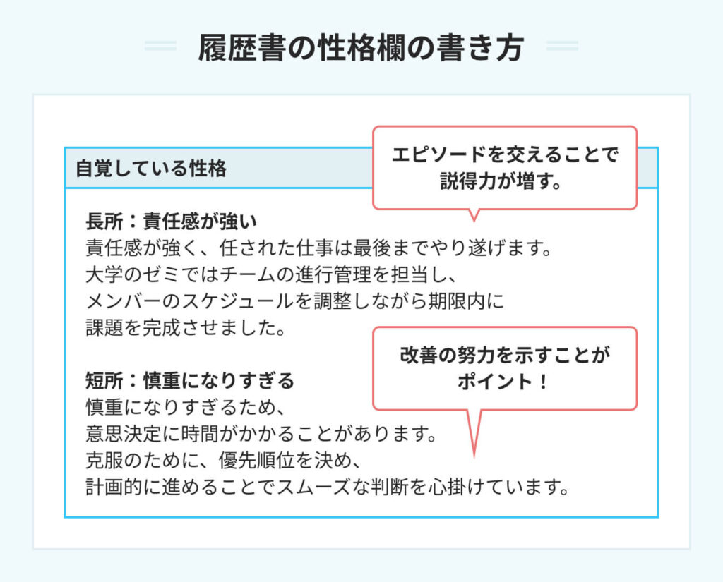 図解付きで解説! 企業に評価される性格欄の書き方