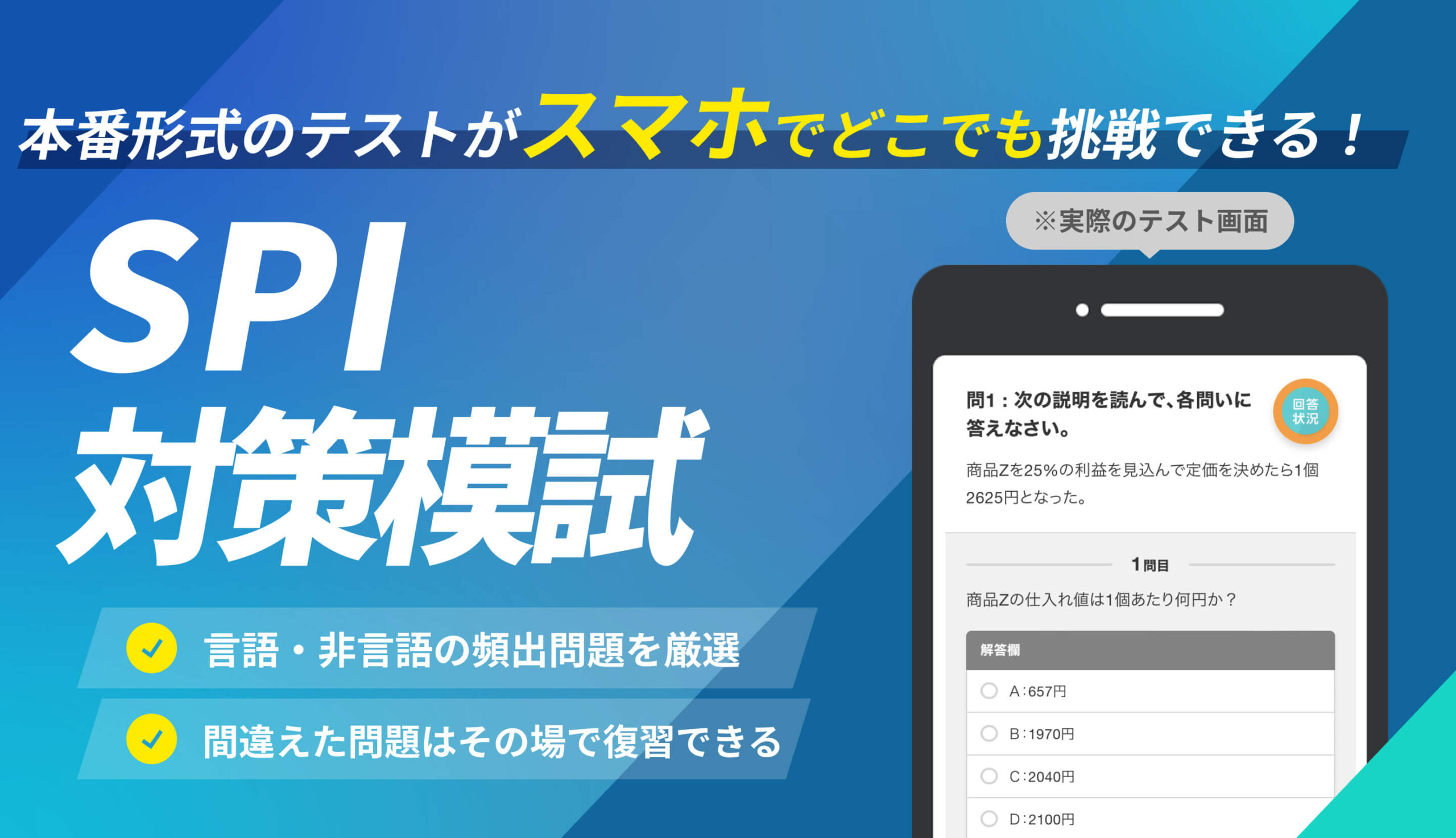 模試を受ける