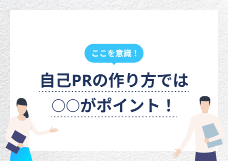 自己PR作り方サムネイル