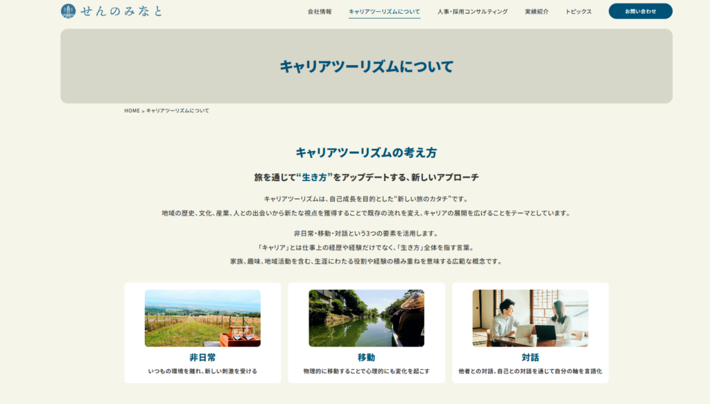 キャリアツーリズムのサイトのスクリーンショット