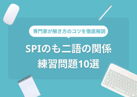 SPI 二語の関係