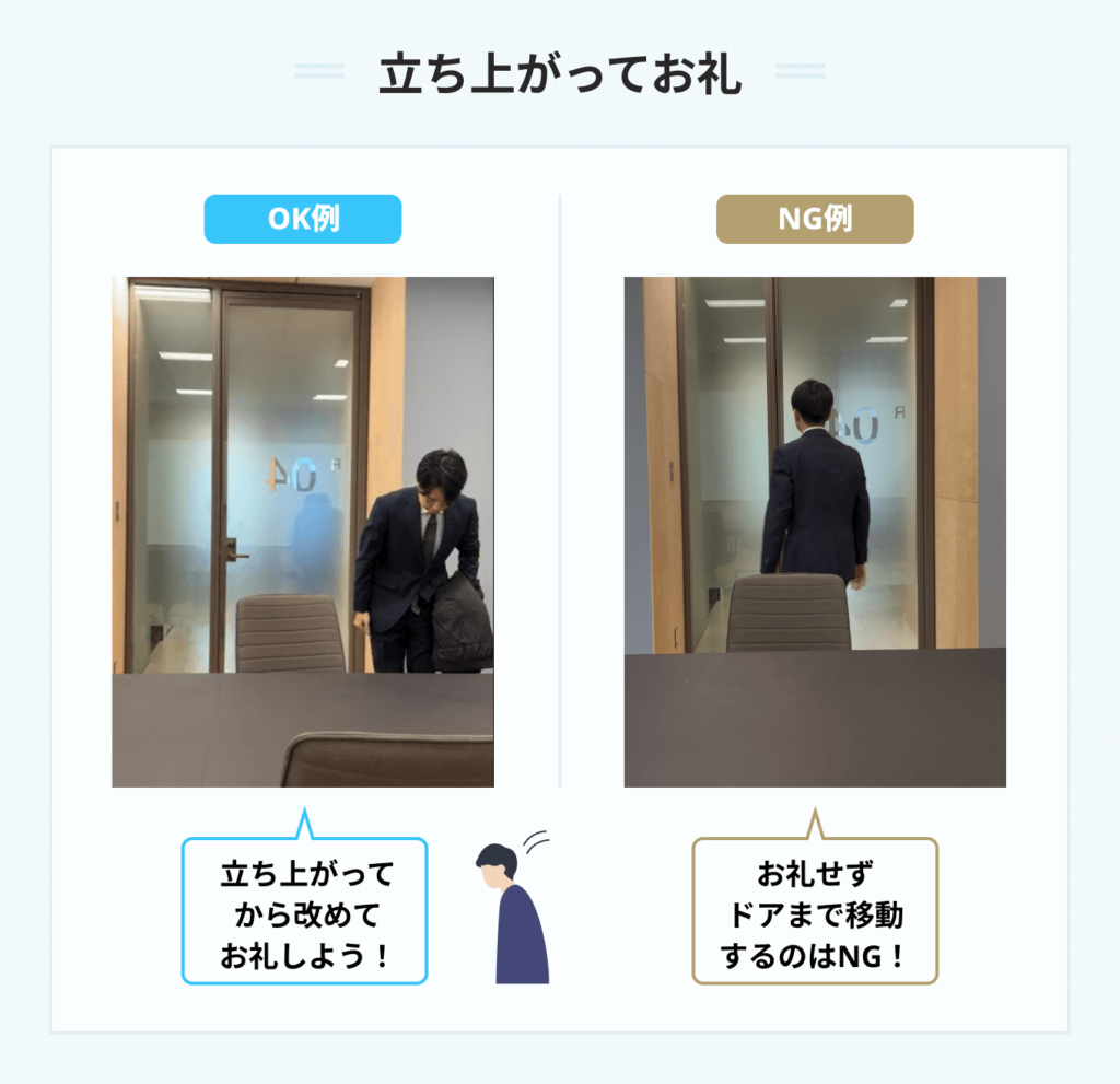立ち上がってお礼