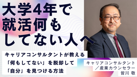 大学4年就活何もしてない