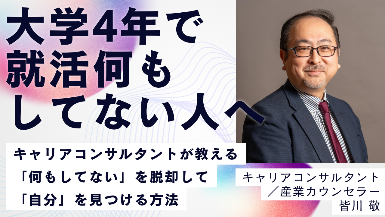 就活 カウンセラー