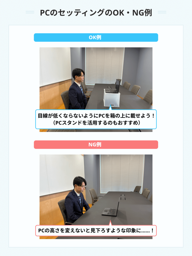 PCのセッティングのOK・NG例