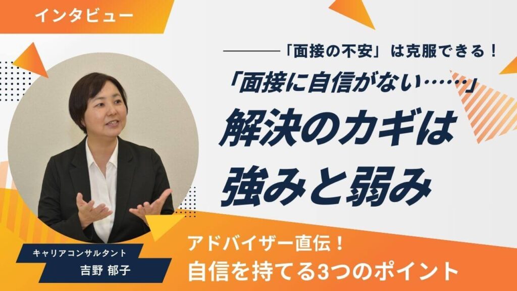 面接に自信がないときの対処法に関する記事のサムネイル