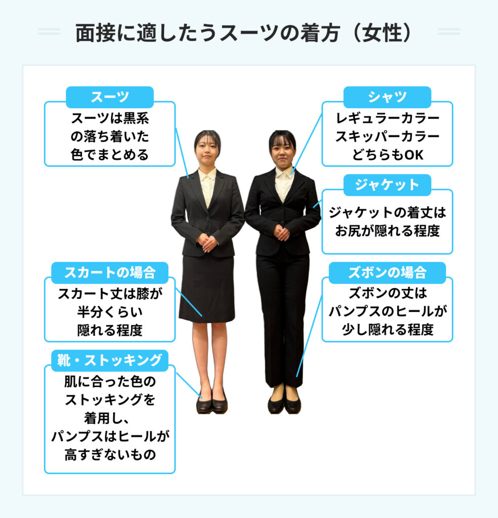 面接に適したうスーツの着方（女性）