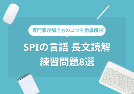 SPI 長文読解のサムネ