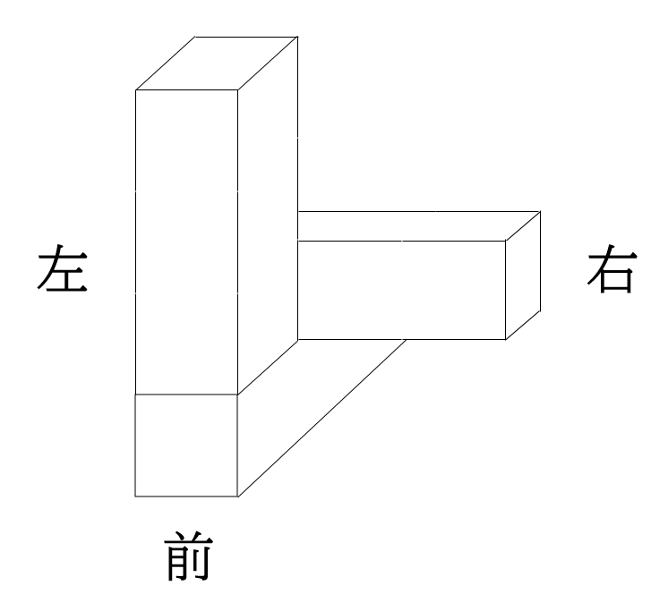 立体の見取り図
