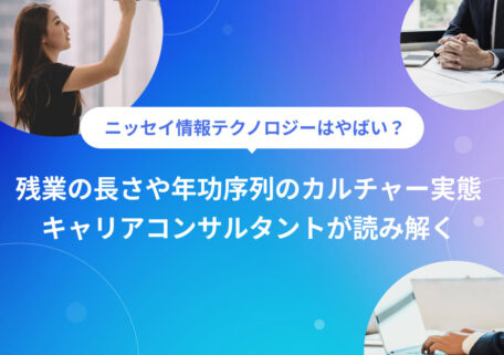 残業の長さや年功序列のカルチャー実態キャリアコンサルタントが読み解く