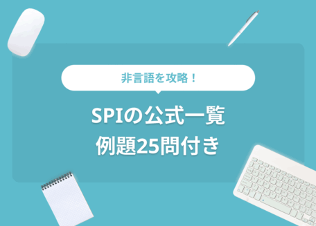 SPIの公式一覧