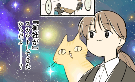 スカウトメールの矛盾を示すサムネイル
