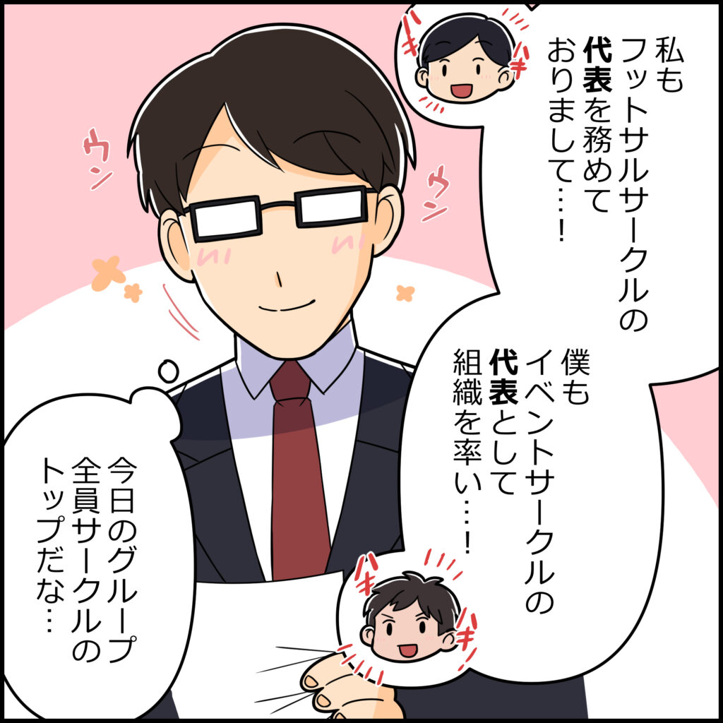 就活4コマ漫画2コマ目:他の就活生たちも次々と「フットサルサークルの代表を…」「イベントサークルの代表として…」とアピールし、面接官が「今日のグループ全員サークルのトップだな…」と心の中でつぶやくシーン。