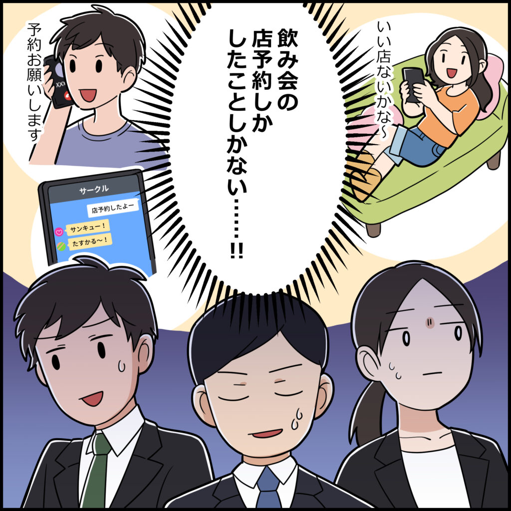 就活4コマ漫画4コマ目:実は「飲み会の店予約しかしたことしかない……!!」と内心で焦り、冷や汗をかきながら気まずそうに目を逸らす就活生たちの様子。