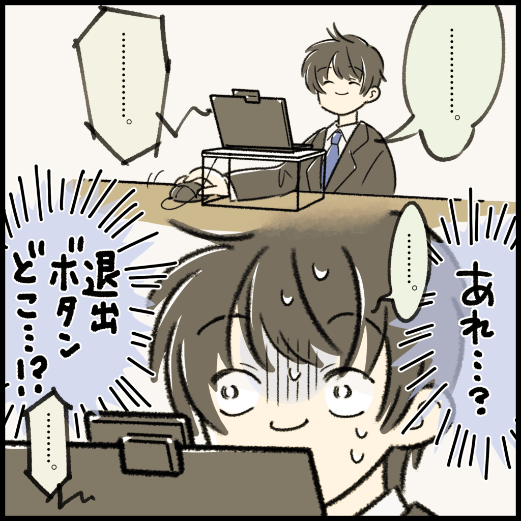 就活4コマ漫画2コマ目：画面を消そうとマウスを動かすが「あれ&hellip;？退出ボタンどこ&hellip;！？」とボタンが見つからず冷や汗をかいて焦る就活生。