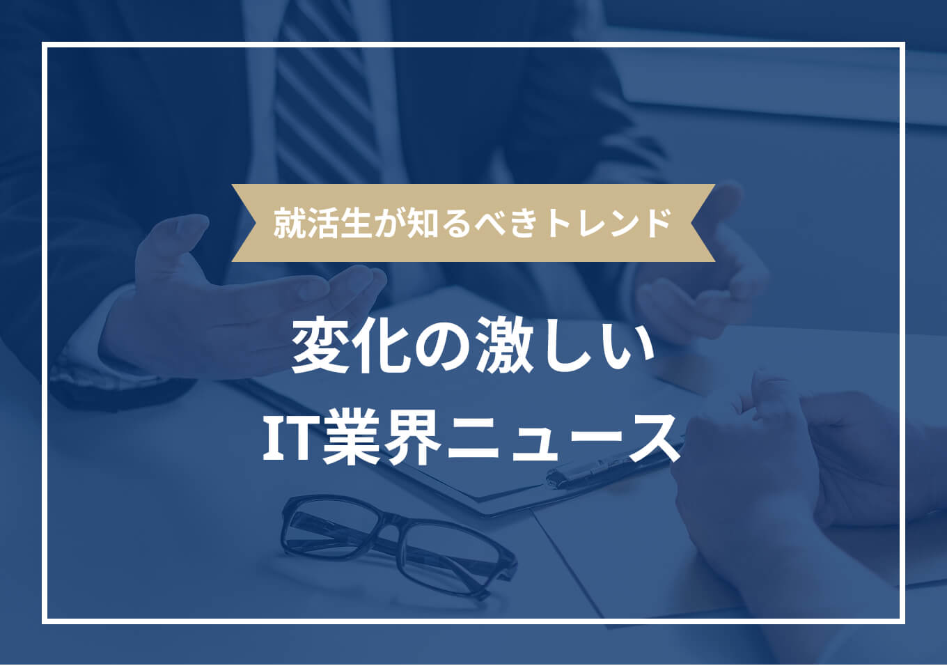 電通総研と日鉄ソリューションズが次世代ソブリンクラウドで協業