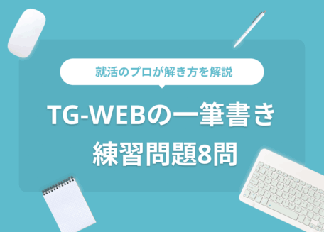 TG-WEBの一筆書き8問