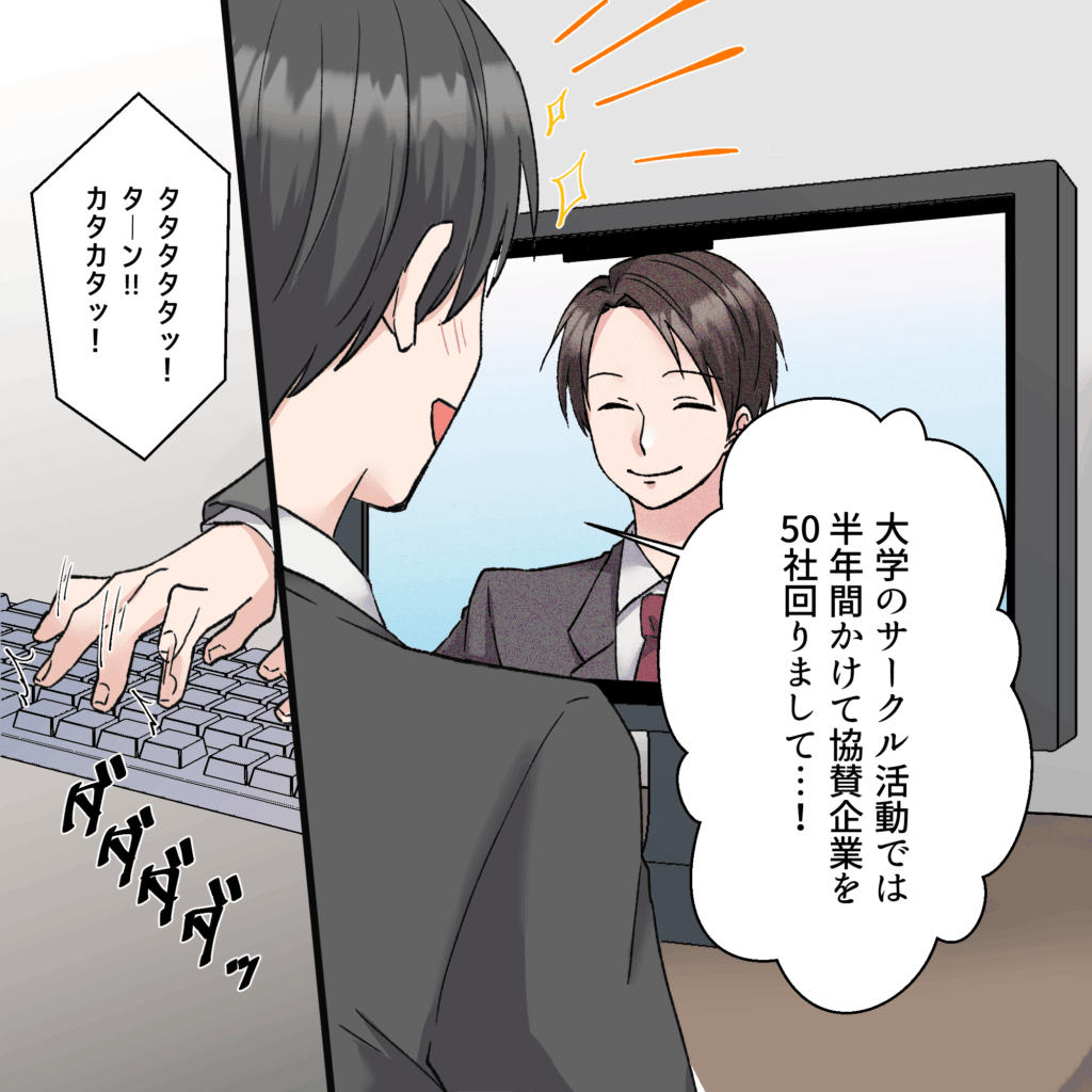 就活4コマ漫画2コマ目：就活生が「サークル活動で協賛企業を50社回り&hellip;」とさらに熱く語り続け、面接官のタイピング音も「タタタッ！ターン！」と激しさを増していくシーン。