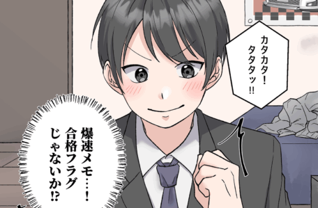 これって合格フラグ？という四コマ漫画記事のサムネイル