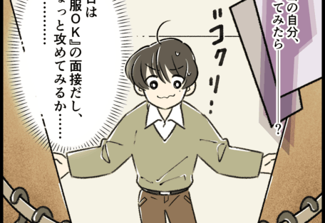 アドバイスをはき違えてしまう就活4コマ漫画のサムネイル