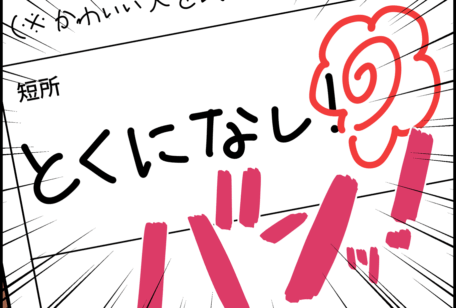 ESに本音を書きたいけど書けない就活生の四コマ漫画記事のサムネイル