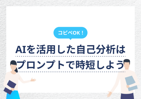 自己分析のプロンプト10選