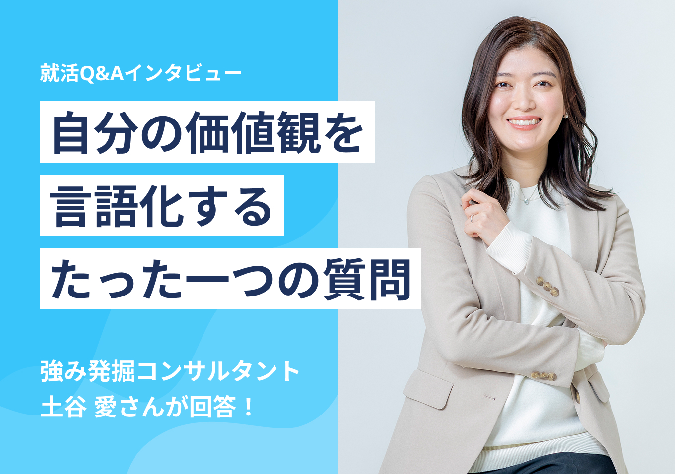 自分の価値観を言語化するたった一つの質問