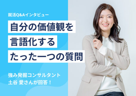自分の価値観を言語化するたった一つの質問
